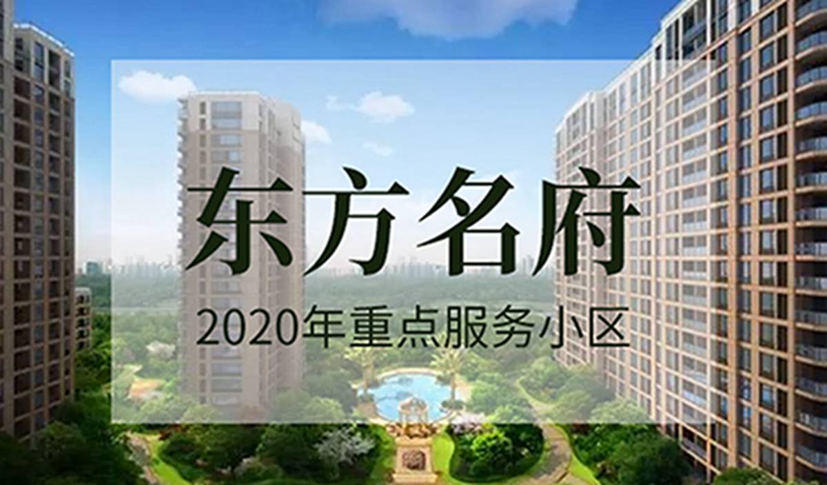 滨江新城东方名府